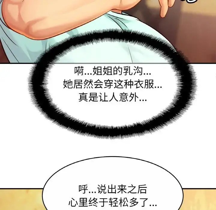 漫画《亲密一家人》第29话第40张图