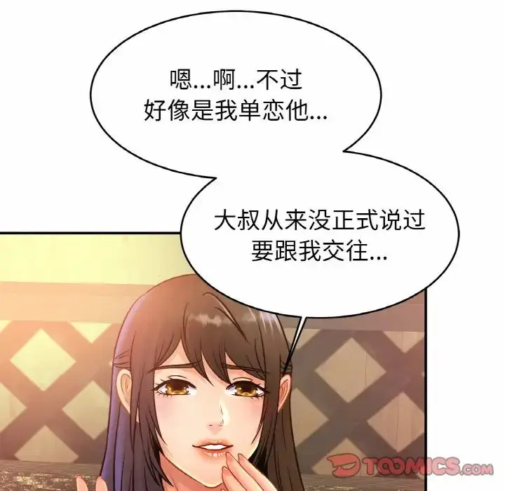 漫画《亲密一家人》第29话第9张图