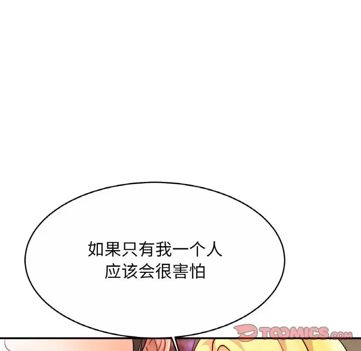 漫画《亲密一家人》第29话第93张图