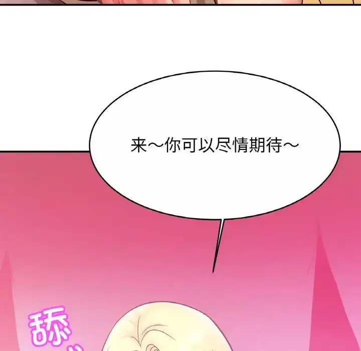 漫画《亲密一家人》第29话第97张图