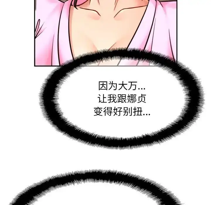 漫画《亲密一家人》第36话第55张图