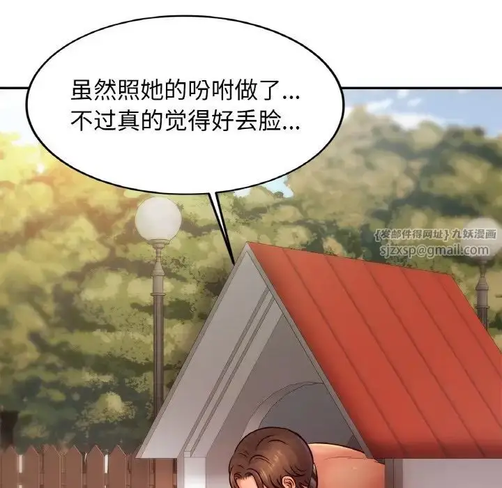 漫画《亲密一家人》第36话第97张图
