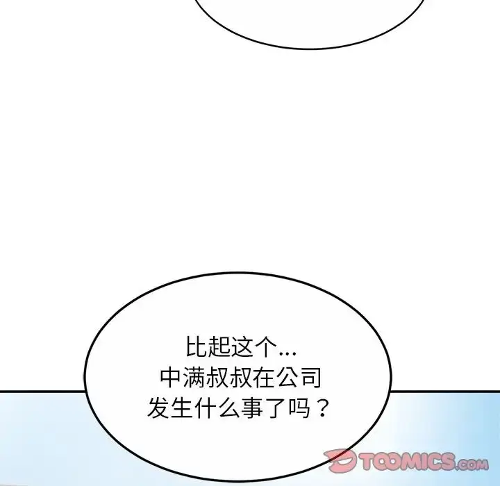 漫画《亲密一家人》第13话第117张图