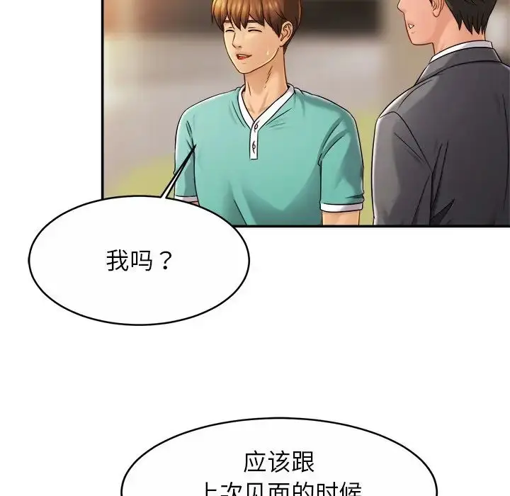 漫画《亲密一家人》第13话第124张图
