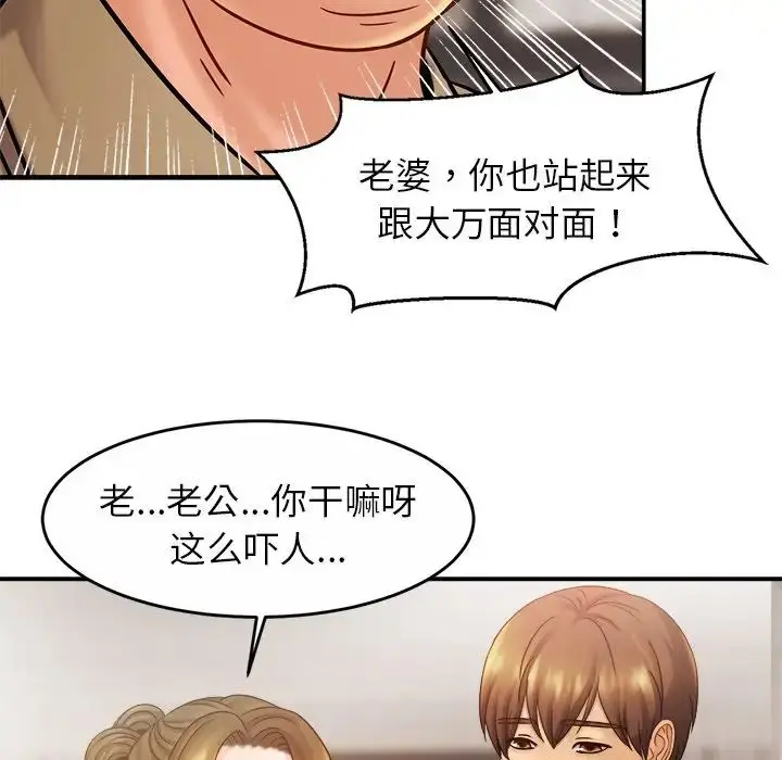 漫画《亲密一家人》第13话第13张图