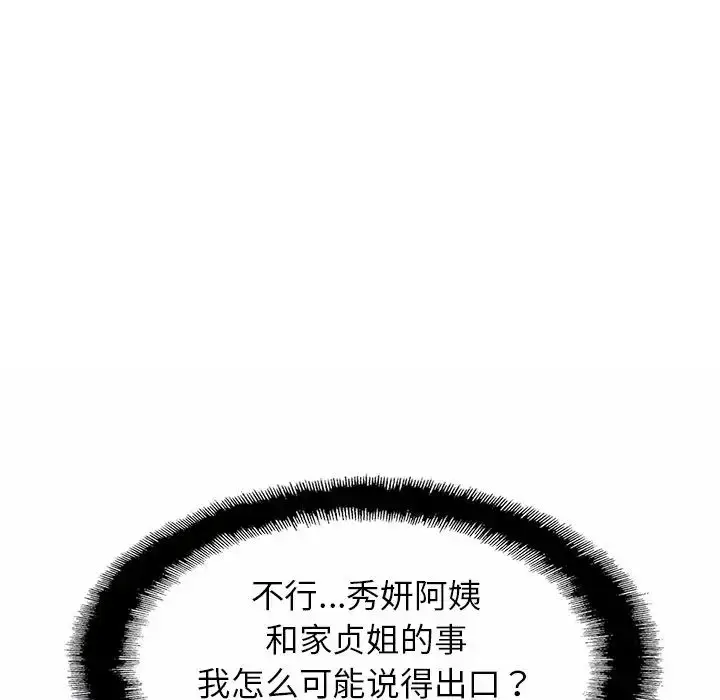 漫画《亲密一家人》第13话第132张图