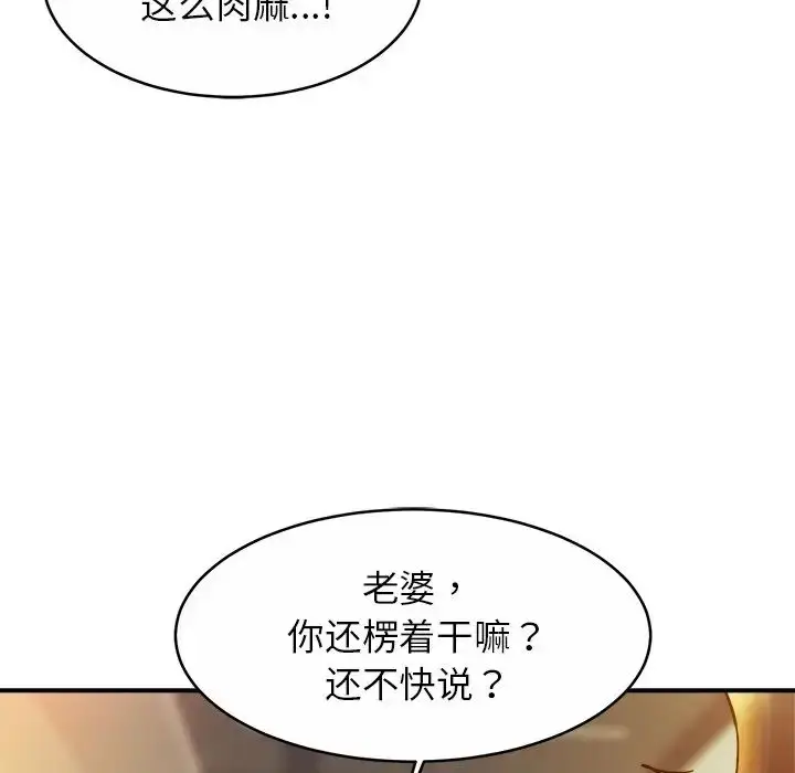 漫画《亲密一家人》第13话第32张图