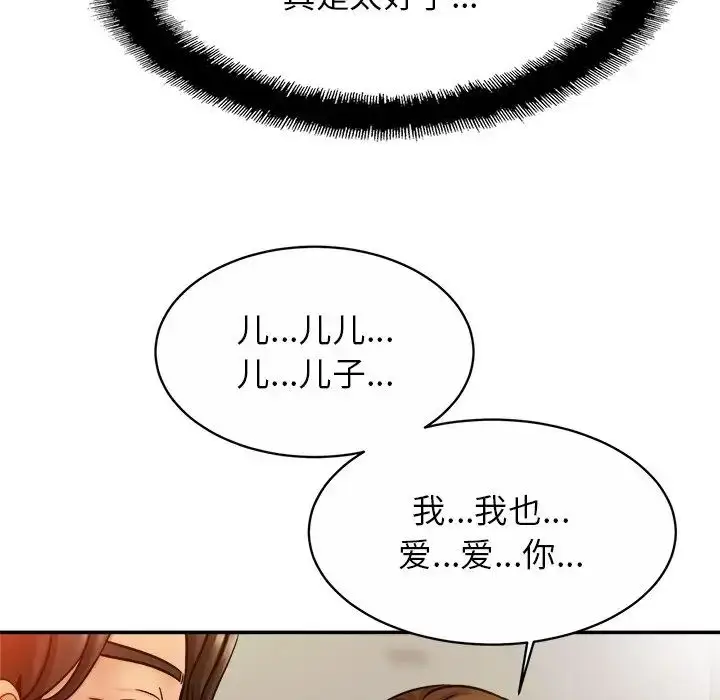 漫画《亲密一家人》第13话第34张图