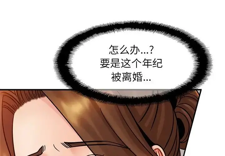 漫画《亲密一家人》第13话第4张图
