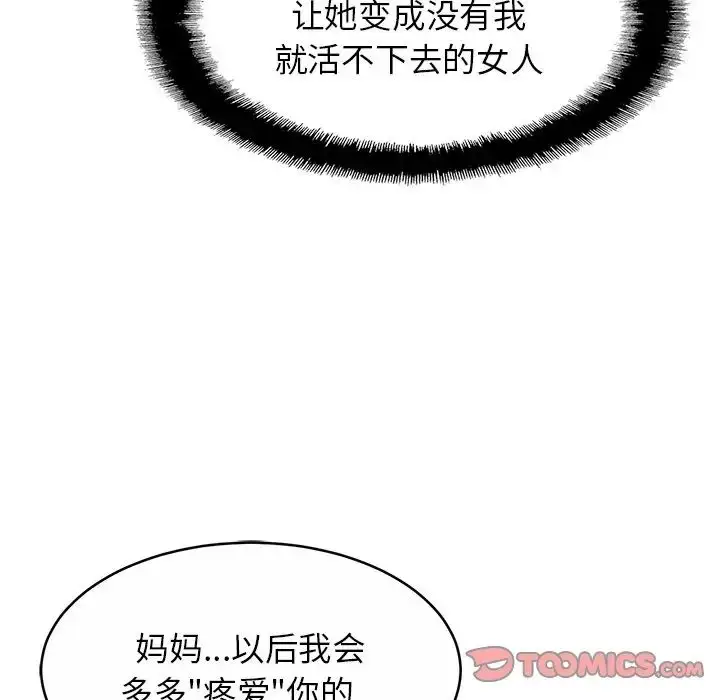 漫画《亲密一家人》第13话第51张图