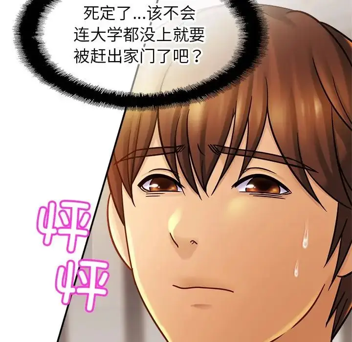 漫画《亲密一家人》第13话第6张图