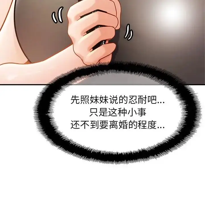 漫画《亲密一家人》第13话第77张图
