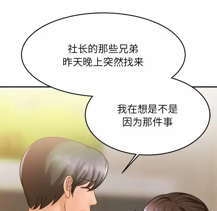 漫画《亲密一家人》第13话第89张图