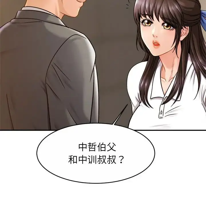 漫画《亲密一家人》第13话第90张图