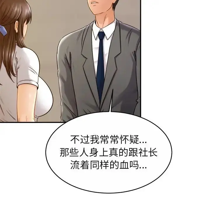 漫画《亲密一家人》第13话第92张图