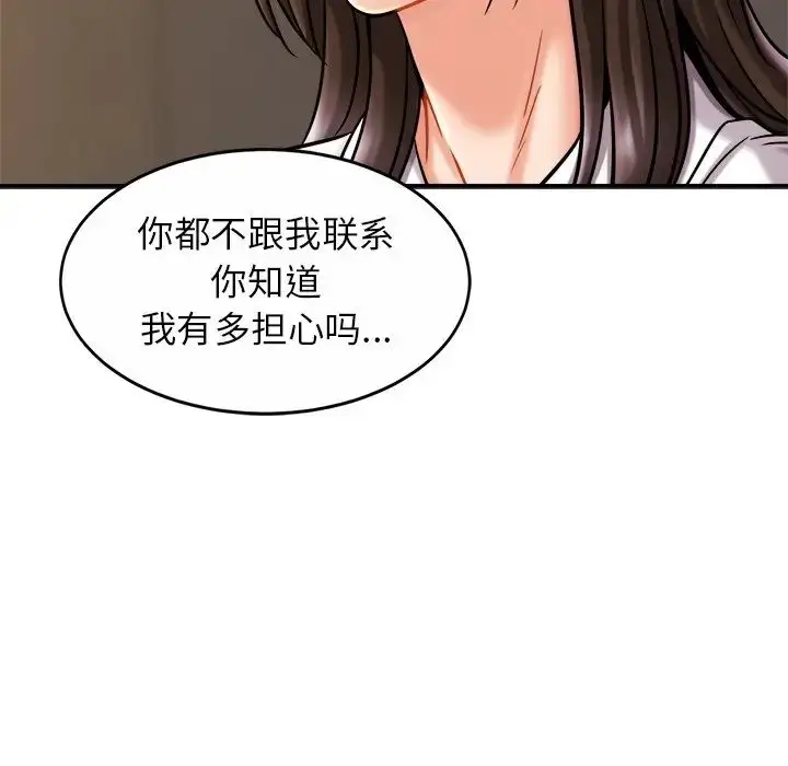 漫画《亲密一家人》第13话第94张图