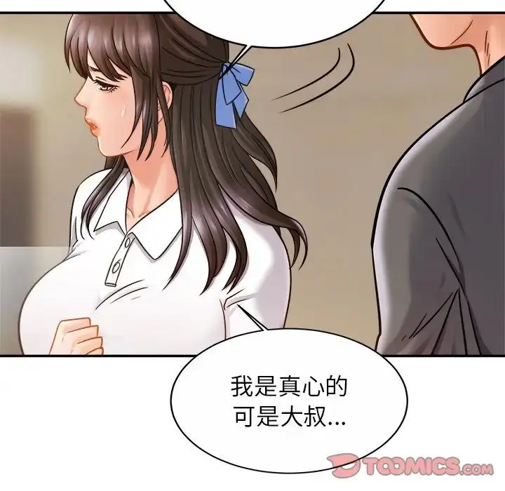 漫画《亲密一家人》第13话第99张图