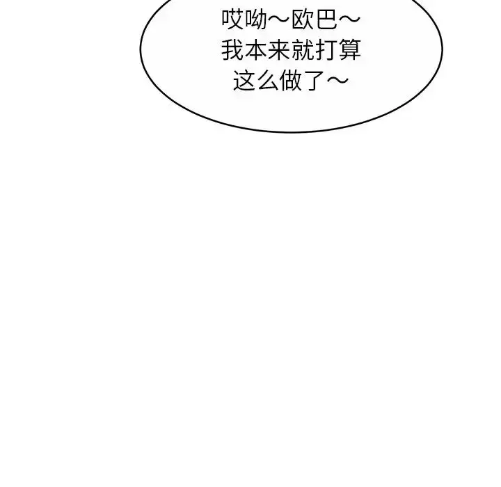 漫画《亲密一家人》第9话第106张图