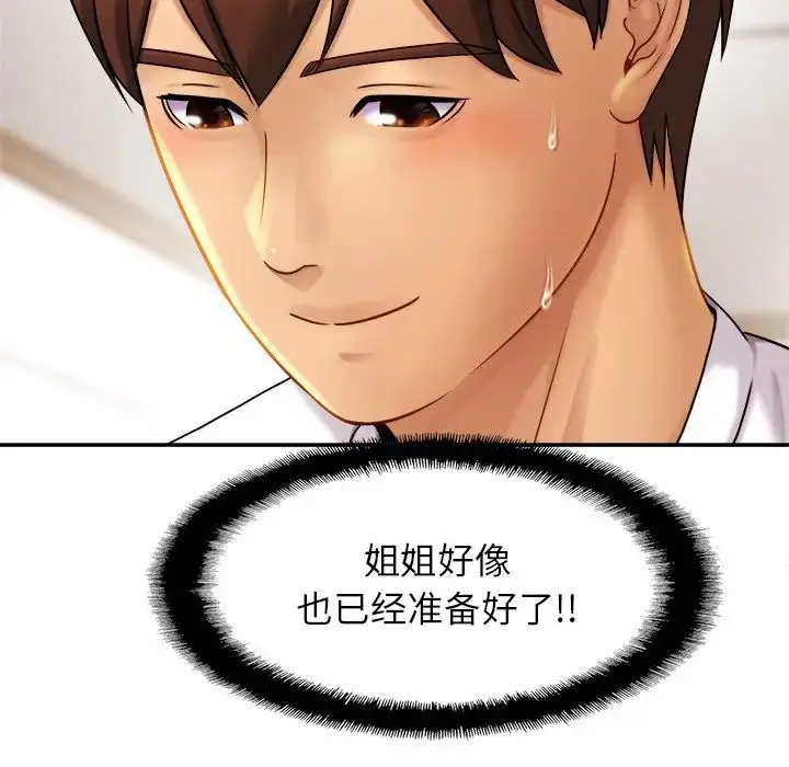 漫画《亲密一家人》第9话第11张图