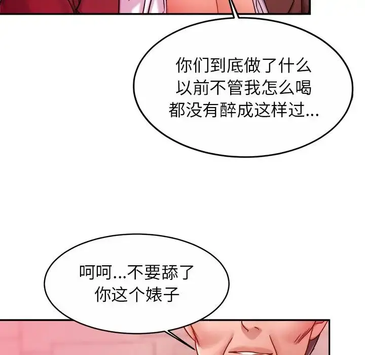 漫画《亲密一家人》第9话第132张图