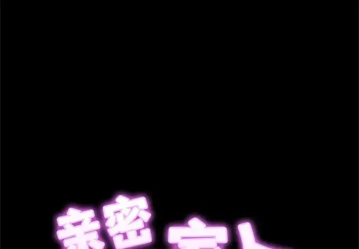 漫画《亲密一家人》第9话第2张图