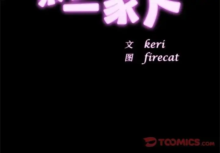 漫画《亲密一家人》第9话第3张图