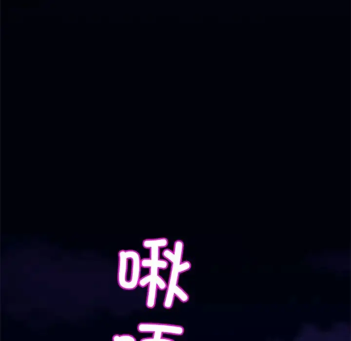 漫画《亲密一家人》第9话第74张图