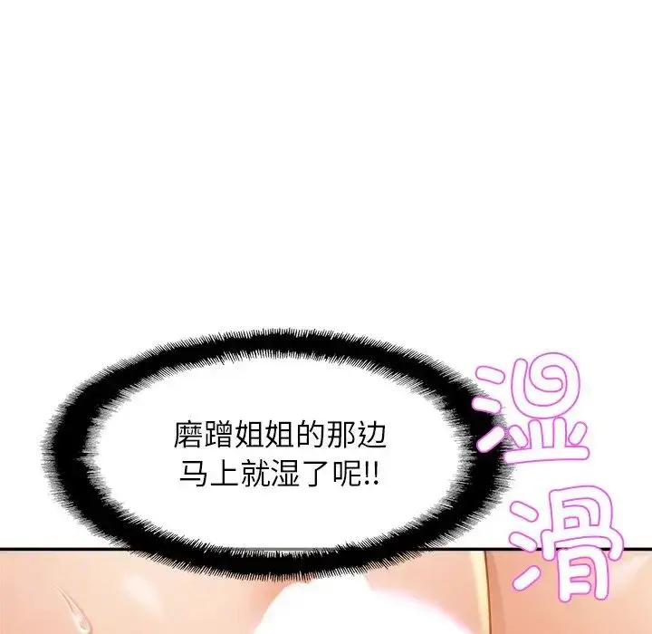 漫画《亲密一家人》第9话第8张图