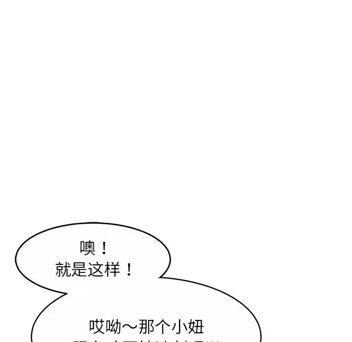 漫画《亲密一家人》第9话第94张图