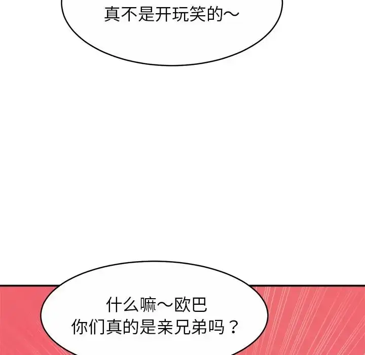 漫画《亲密一家人》第9话第99张图