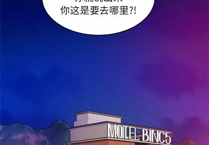 漫画《亲密一家人》第15话第2张图