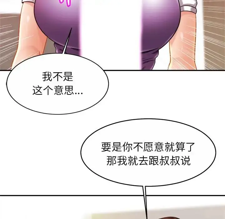 漫画《亲密一家人》第15话第44张图