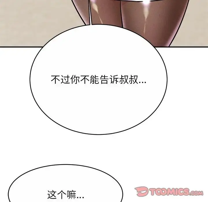 漫画《亲密一家人》第15话第51张图