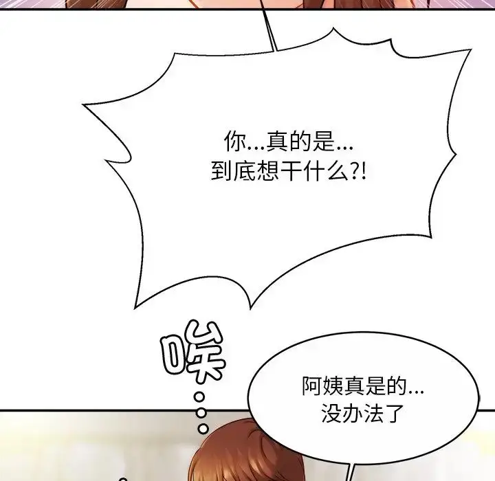 漫画《亲密一家人》第15话第71张图