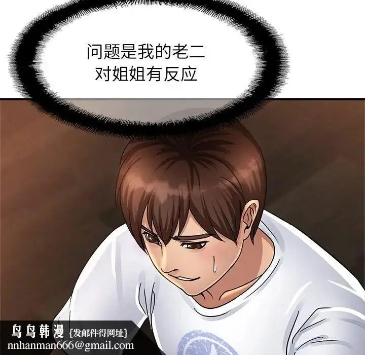 漫画《亲密一家人》第2话第115张图