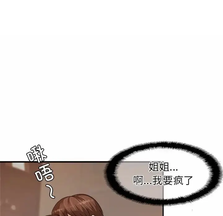 漫画《亲密一家人》第2话第162张图