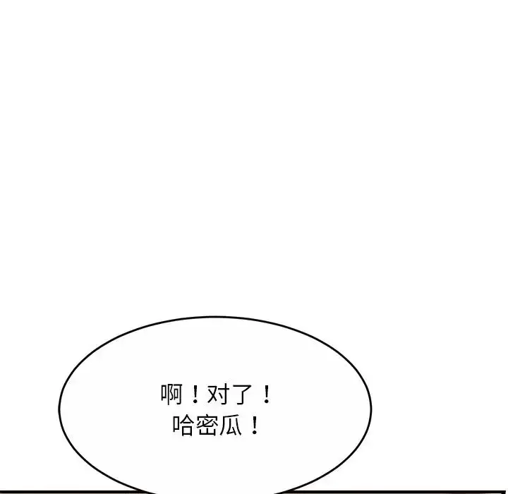 漫画《亲密一家人》第2话第79张图
