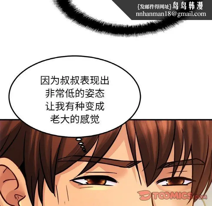漫画《亲密一家人》第58话第62张图