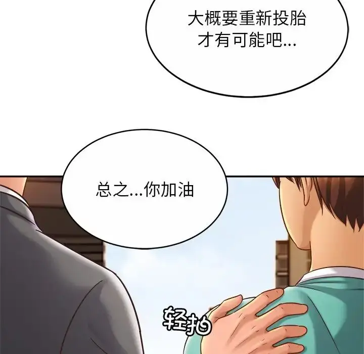 漫画《亲密一家人》第14话第10张图