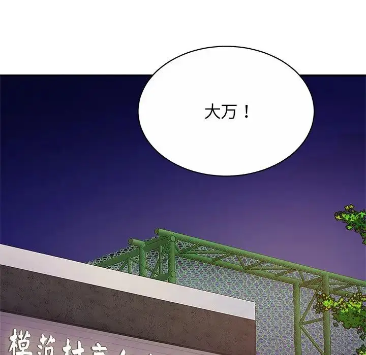 漫画《亲密一家人》第14话第119张图