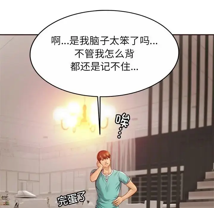 漫画《亲密一家人》第14话第23张图