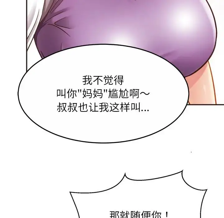 漫画《亲密一家人》第14话第32张图