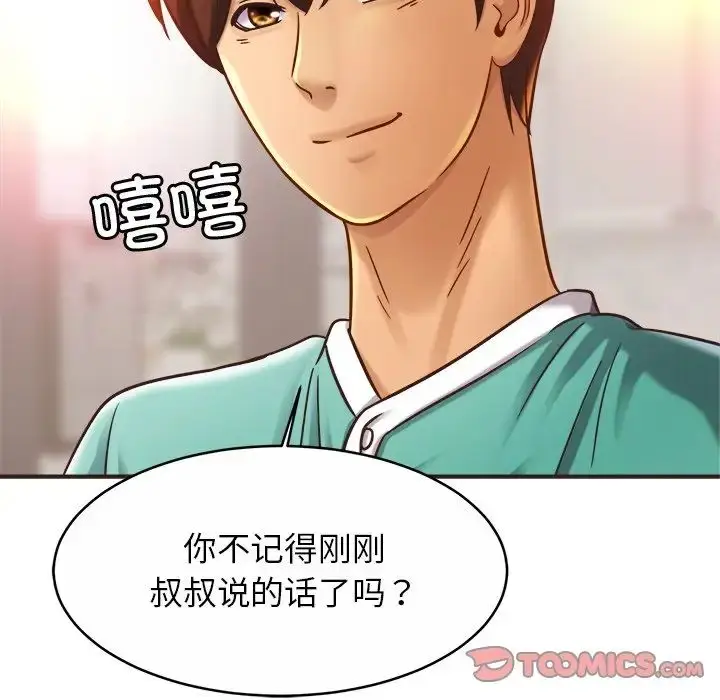 漫画《亲密一家人》第14话第39张图