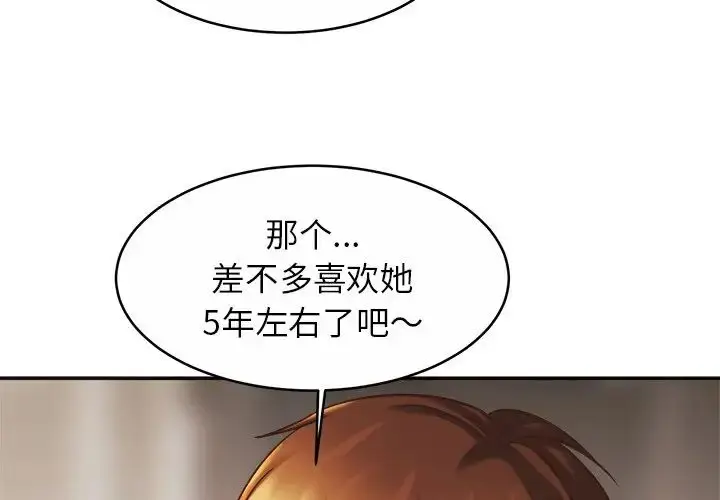 漫画《亲密一家人》第14话第4张图