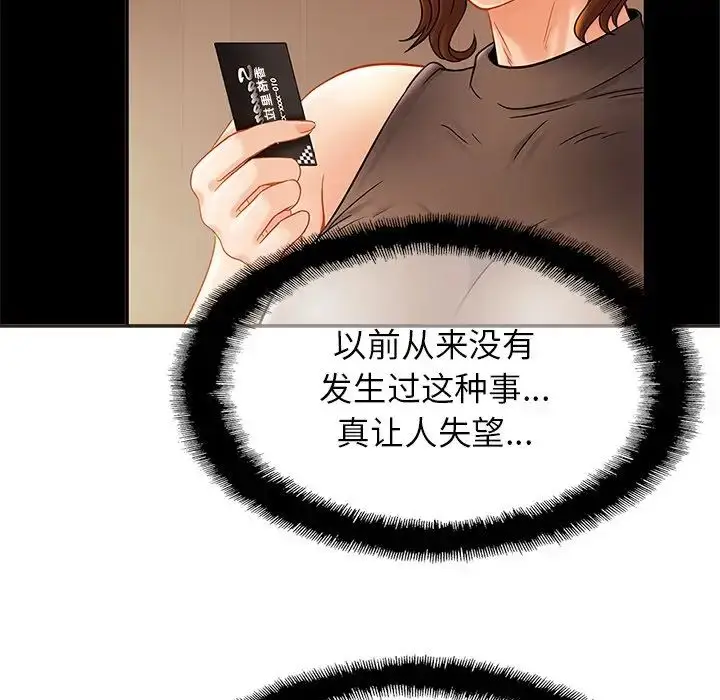 漫画《亲密一家人》第14话第54张图