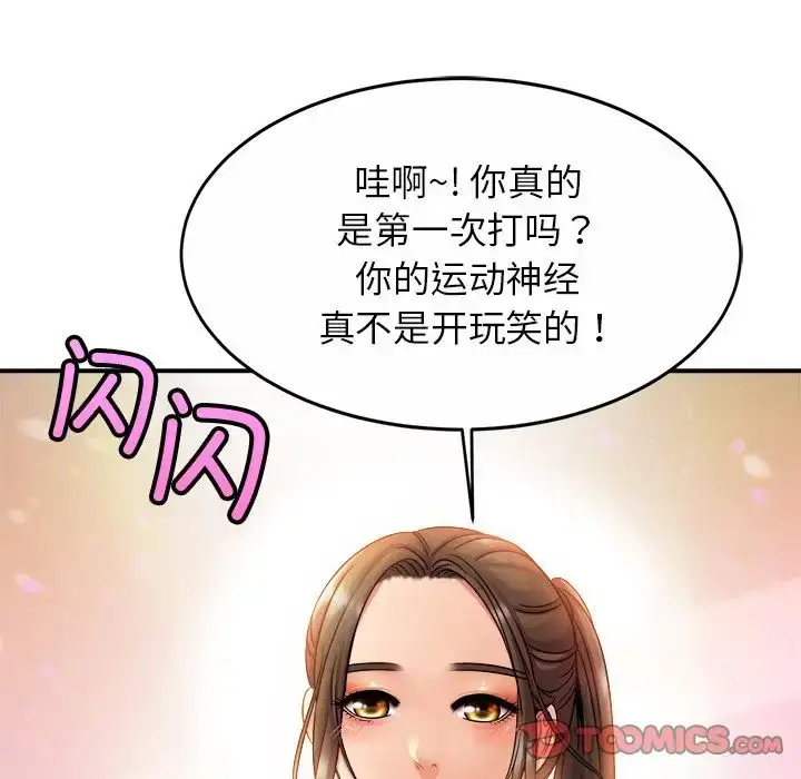 漫画《亲密一家人》第14话第99张图