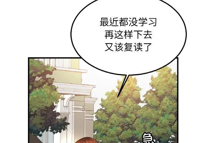 漫画《亲密一家人》第55话第2张图