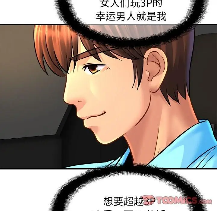 漫画《亲密一家人》第55话第33张图