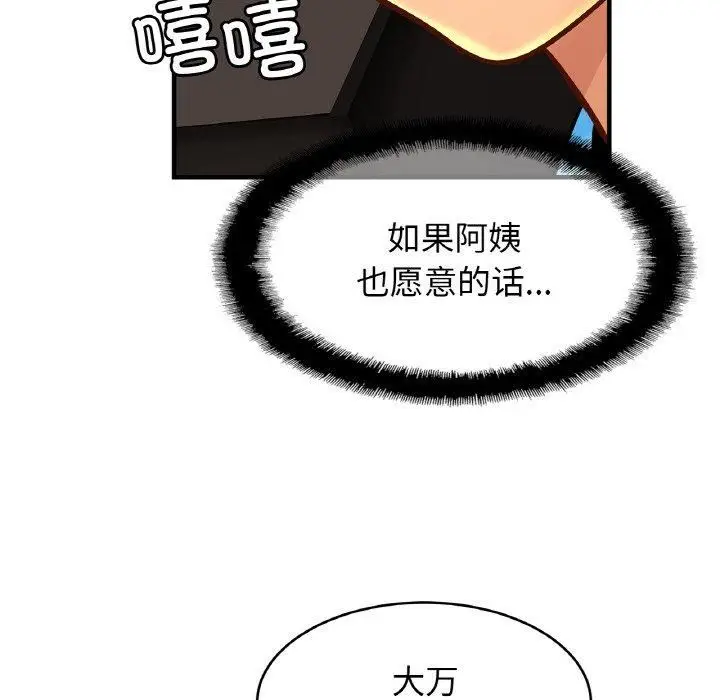 漫画《亲密一家人》第55话第64张图