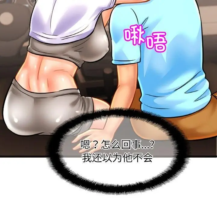 漫画《亲密一家人》第55话第73张图